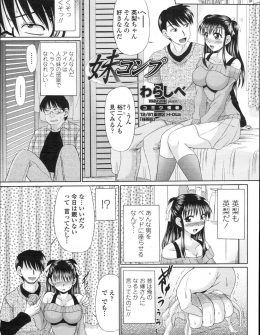 【エロ漫画】シスコンな兄が妹が彼氏と次はエッチしようねと約束する姿を見て暴走し、近親レイプして妹の処女マンコに中出しして妹を堕としてしまう！