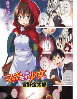 【エロ漫画】街中でマッチを売っていた美少女がとんでもないビッチで中出し逆レイプされた挙げ句、10万円要求された件ｗ