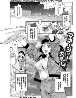 【エロ漫画】大会前に緊張している選手たちの緊張をほぐすために、わがままボディを使って選手を癒やすのもマネージャーの仕事の一つ！