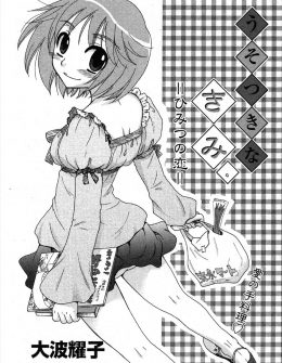 【エロ漫画】かわいい妹に彼氏ができたことを知りショックな兄が、実はブラコンな妹に襲いかかりアナルの処女を奪う！