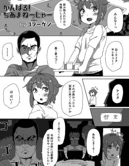 【エロ漫画】サッカー部のキャプテンからチアガールのユニフォームを着せられた女顔をした男子マネージャーがその姿で応援してくれと言われ部員たちに集団レイプされる！