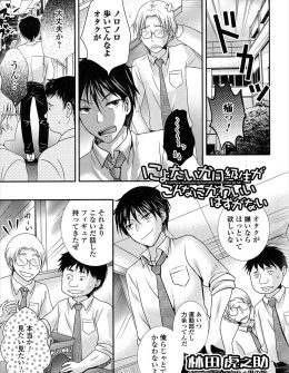 【エロ漫画】いじめっこが大切なフィギュアを壊そうとして慌てて防犯スプレーをかけたらなぜか女体化したので、今までの恨みを晴らすために3P中出しレイプで処女を奪うオタク男子たち！