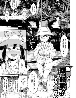 【エロ漫画】デカマラ族の巨根を目当てにジャングルの奥地までやってきたビッチな巨乳研究者が集団レイプされるが、大量の精子を逆に吸い取りデカマラ族を1人で殲滅してしまうｗ