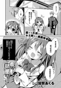 【エロ漫画】全寮制の学校に入っていた幼なじみが巨乳美少女に成長して告白してきて処女をもらいいちゃラブ中出しセックスしたった♪