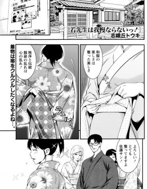 【エロ漫画】ナルシストな着付け教室の若先生が母親に連れられてやってきた巨乳ギャルに翻弄されて性欲に負け中出しセックスしてしまうｗ