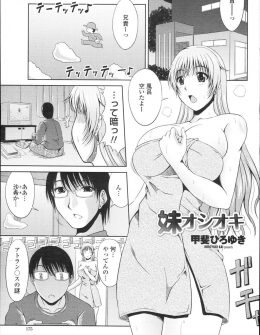 【エロ漫画】ゲーム中に電源をぬいた爆乳妹に手マンして潮吹きさせおしおきしたら妹のスイッチが入ってしまい処女をもらってしまった！