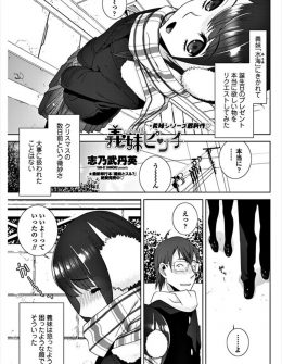 【エロ漫画】誕生日におっぱいを触らせてほしいと義妹に頼んだ義兄が、おっぱいだけでイッてしまった義妹と禁断のいちゃラブ中出しセックス！