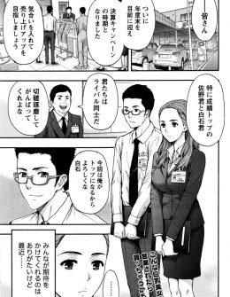 【エロ漫画】最近仕事にめっきりやるきをなくしていた巨乳美女が車を買いに来たタイプの男と意気投合して仕事中に抜け出しラブホで激しくいちゃラブ中出しセックス♪