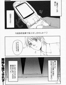 【エロ漫画】メールで体育倉庫に呼び出された男子がバイブを突っ込んでいたクラスメイトに顔騎されながら告白され中出しセックスしたったｗ