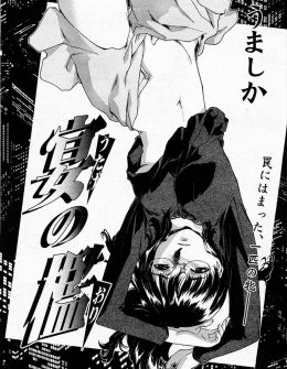 【エロ漫画】とある商社に潜入した企業スパイがキモデブ男に見つかってしまい拘束されてまんこにたっぷりと媚薬を塗り込まれ…！
