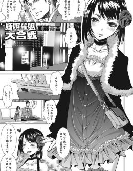 【エロ漫画】美少女男の娘がおっさんたちをだましてはお金を奪い取っていたが、ある日逆に催眠術をかけられアナル処女を奪われメス堕ちしてしまう！