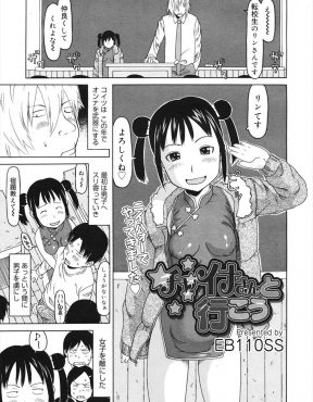 【エロ漫画】ハーフのチャイナっ子の転校生がいつもミニスカチャイナ服を着て男子たちを身体を使って虜にし、先生にもテスト前に枕接待することで便宜してもらっている件ｗ