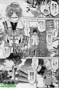 【エロ漫画】ダイエットをしている彼女の前でアイスを舐めていたら彼女がかわりにちんぽを舐め始めたのでセックスダイエットしたったｗ