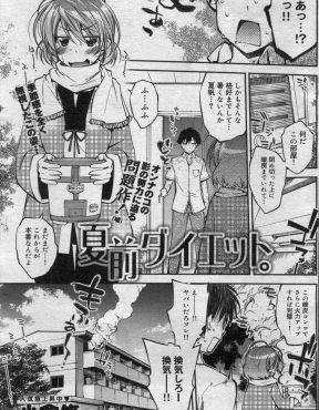 【エロ漫画】ダイエットをしている彼女の前でアイスを舐めていたら彼女がかわりにちんぽを舐め始めたのでセックスダイエットしたったｗ