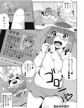 【エロ漫画】女装を始めてからエッチなことにも興味を持ち始めた男の娘が掲示板で出会った男にはじめてを捧げアナルセックスでメス堕ち！