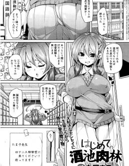 【エロ漫画】誕生日に生徒たちに祝ってもらいネコ耳コスプレをさせられたらみんな勃起しちゃって、うれしくてお礼に乱交中出しセックスしたった♪