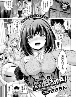 【エロ漫画】ちょっとエッチに自信がない巨乳美少女がギャルな姉に相談したらお酒を飲まされ泥酔し、バイトから帰ってきた彼氏に襲いかかり姉にリードされながら激しく3P姉妹丼セックスしたったｗ