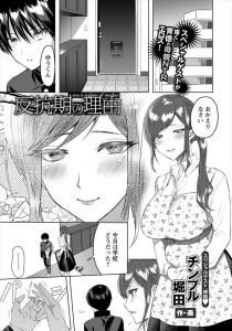 【エロ漫画】巨乳美人な母親が自分の万引きをもみ消すために担任に犯されている姿を見た息子が、押し殺していた母親を犯したいという自分の気持ちに気づいてしまい…！？