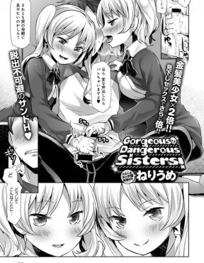 【エロ漫画】双子の天才美少女JK姉妹がデータベースの中からもっとも身体の相性がいい人物として自分を選びセフレ契約を結びたいとやってきて二人の処女をもらったった♪