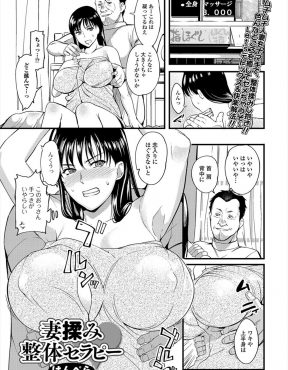 【エロ漫画】いつも親戚の集まりでエロい目で見てくる旦那の叔父のマッサージ屋が近所にできて旦那と二人で来た爆乳主婦がNTR中出しレイプされ嫌なのに気持ちよくて完堕ちしてしまう！