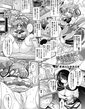 【エロ漫画】魔法使いに憧れ魔女に修行してもらうことになった巨乳女子がクリトリスをふたなりちんこに変えられ精通することで魔法使いとしての第一歩を歩み始めるｗ