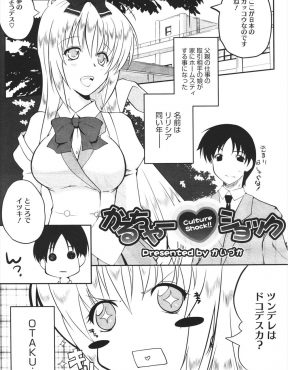 【エロ漫画】オタクな金髪美少女が薄い本に影響されいろいろと日本文化を誤解していて、体育倉庫で発情した金髪美少女の処女を奪い中出しセックスしたったｗ