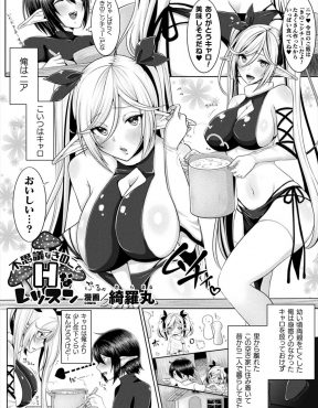 【エロ漫画】成長したけどあいかわらず無防備でちんこの存在もしらない巨乳美女をだまして処女を奪い中出しセックスをする男！
