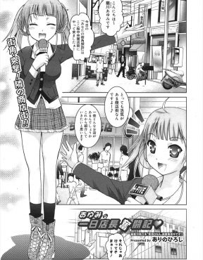 【エロ漫画】生意気な巨乳美少女アイドルが商店街のロケの最中に機嫌を損ねロケバスでサボっていたら覆面男たちが襲いかかってきて二穴中出しレイプされてしまう！