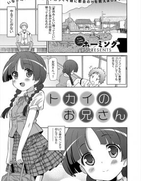 【エロ漫画】都会の大学に通っている男が久しぶりに帰省したら都会にあこがれている近所のかわいい女の子に懐かれて押しに弱い女の子の処女を奪ったった♪