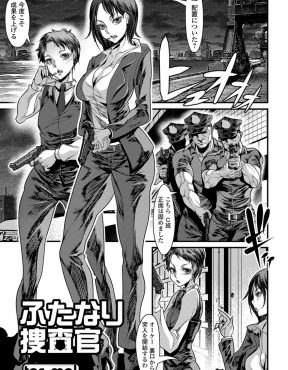 【エロ漫画】後輩のかわいい男の娘捜査官をずっと狙っていたクールビューティーなふたなり捜査官が、後輩を騙して全裸で拘束し巨根ふたなりちんこでアナル処女を犯しメス堕ちさせる！