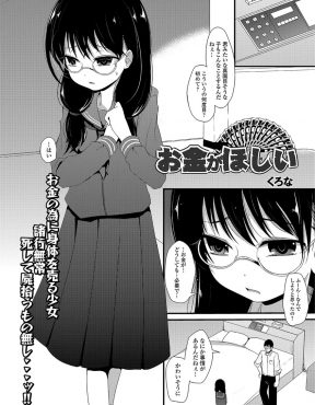 【エロ漫画】いじめでお金をもってこいと言われたまじめなメガネJCが本番なしの援交をするが、鬼畜男につかまって殴られ無理やり処女マンコに中出しレイプされお金ももらえず置き去りにされる！