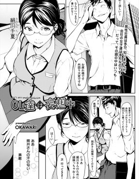 【エロ漫画】いき遅れたメガネOLが気になっていた同僚の結婚話を聞いてトイレで妄想オナニーしていたら同僚に見つかってしまい、NTR中出しセックスをして口止めする！