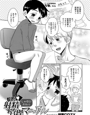 【エロ漫画】ドＳな変態家庭教師に勉強を教えられているかわいいショタがごほうびやおしおきと称していつもエッチなことをされて調教されている件ｗ