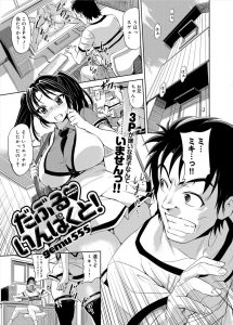 【エロ漫画】3PもののAVを見ていたら思い込みが激しい巨乳彼女に見られ、翌日彼女そっくりないとこを連れてきて3Pセックスさせてもらった件ｗ