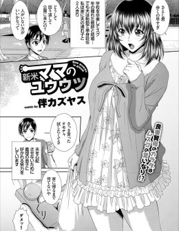 【エロ漫画】卒業してやっと先生と結婚できたのに単身赴任になってしまい、先生の連れ子に好かれようとわがままを聞いていたらいつの間にか性奴隷に堕とされ孕まされる新婚美少女ｗ