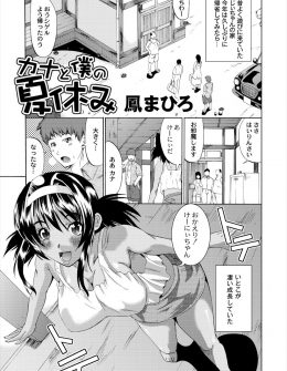 【エロ漫画】久しぶりに再会したいとこがすっかり巨乳美少女に成長したがあいかわらず中身は子供のままでスク水を着て川遊びをしているいとこに中出しセックスしたった！