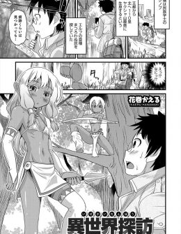 【エロ漫画】民俗学者が男の娘だけで暮らす褐色のエルフの村でつかまり強力な媚薬を飲まされてハーレム逆レイプされて妊娠させられる！？