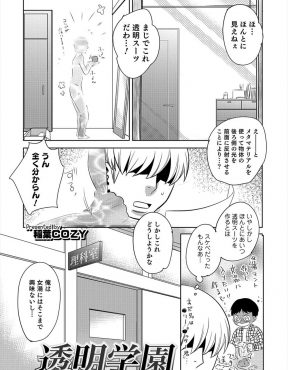 【エロ漫画】同級生にもらった透明になれるスーツを着た変態教師がかわいいショタ生徒にいたずらをして電車の中でアナル処女を奪うｗ