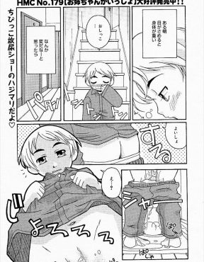 【エロ漫画】大人になるまでどっちの性別になるかわからない家系だと父親に聞かされ、弟が妹になるのを防ぐために近親相姦をして男にしてあげる姉ｗ