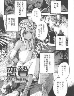 【エロ漫画】人の心が読めて忌み嫌われている褐色の少年が化物の生贄にされるが、今まであった誰よりも優しい化物に愛され幸せに暮らす少年♪