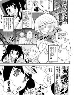 【エロ漫画】才能のある年下の現役JKの先輩芸人から誘われコンビを組むことになった巨乳レズ芸人が、マネージャーからコンビを解消しろと迫られ拘束され百合レイプされてしまう！