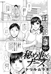 【エロ漫画】点滴を打つのが下手すぎる担当の巨乳美少女ナースに入院が長引いてるのは君のせいだろとからかったら本気にしてしまったので、チョロすぎるナースに責任をとって中出しセックスさせてもらった♪