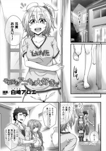 【エロ漫画】義兄にいきなり彼女を紹介されてブチ切れたブラコン義妹がその日から義兄のちんこをもてあそぶようになり中出し逆レイプして義兄を堕とす！