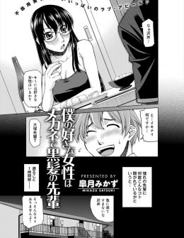 【エロ漫画】あこがれの巨乳先輩から恋愛相談をされ悔しいけど色仕掛けをして落としちゃえと言ったら、その相手が自分で先輩に処女をもらったった♪