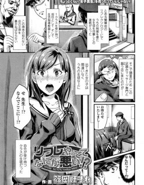 【エロ漫画】いかがわしいリフレで教え子が働いていてやめさせようとしたらちんこをもてあそばれ、うますぎて抵抗できず中出し逆レイプで処女をもらってしまう教師ｗ