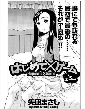 【エロ漫画】大学で一番無理めな美少女JDに罰ゲームで告白させられた童貞オタクがまさかのOKでいきなりラブホに連れ込まれいちゃラブ初体験したった！