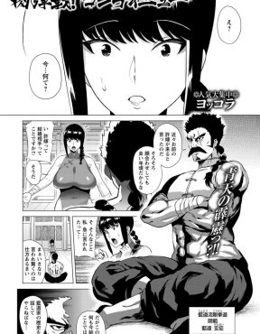 【エロ漫画】拳法道場の娘と付き合っている男子が、彼女から許嫁がいたと聞かされ自分がそいつを倒して結婚すると猛特訓をしていちゃラブ中出し初体験したった♡