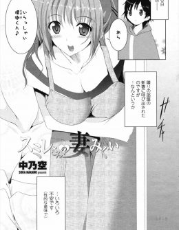 【エロ漫画】新婚だけど旦那が出張中で欲求不満なお隣の美人新妻に睡眠薬を盛られたショタが童貞を奪われる！