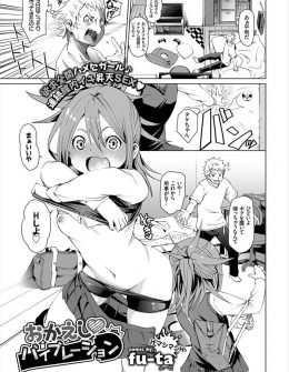 【エロ漫画】絶倫すぎる幼なじみに童貞を奪われ毎日何回もセックスを求められている男子が電マを使って幼なじみを先に満足させることに成功するが…！？