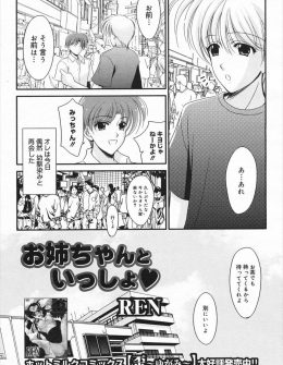 【エロ漫画】幼なじみと姉の近親相姦を見てしまった男子が、二人に抑えつけられ3P二穴セックスで童貞を奪われてしまう！